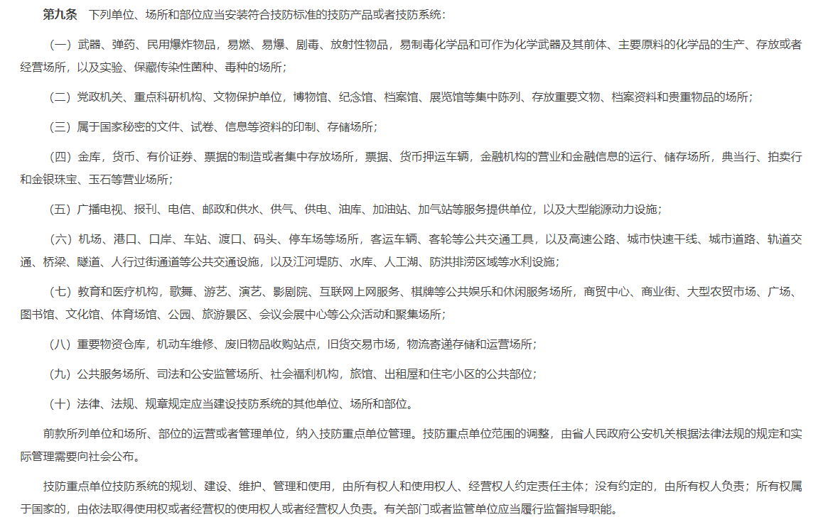 4276万打造智慧安防社区，用数据支撑社区安全、公安实战应用(图6)